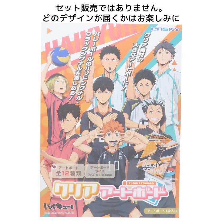 ハイキュー！！ インテリアパネル クリアアートボード[品番