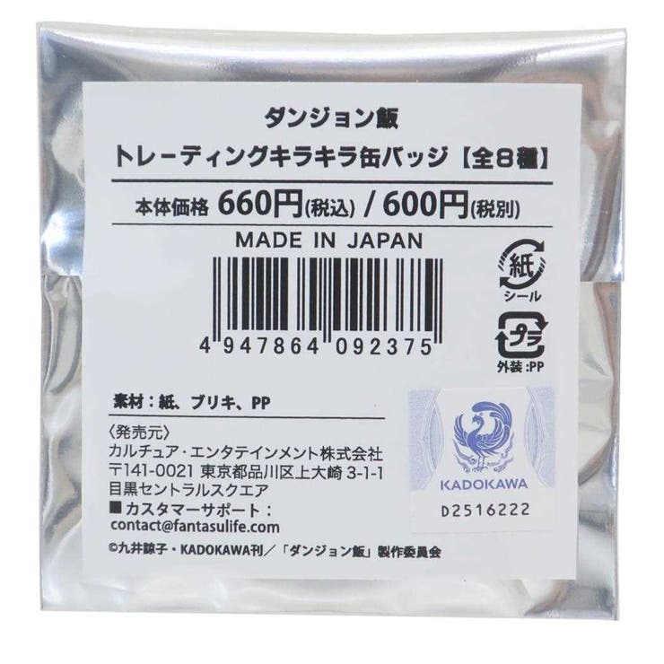 ダンジョン飯 缶バッジ トレーディングキラキラ缶バッジ | cinemacollection | 詳細画像3 