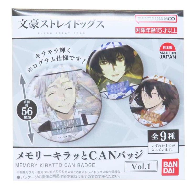 文豪ストレイドッグス 缶バッジ メモリーキラッとCANバッジVol | cinemacollection | 詳細画像2 