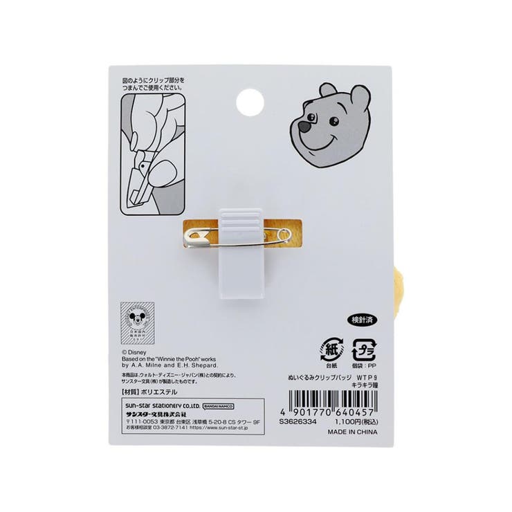 くまのプーさん マスコットバッジ ぬいぐるみクリップバッジ | cinemacollection | 詳細画像4 