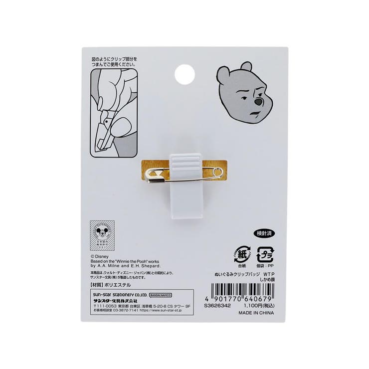 くまのプーさん マスコットバッジ ぬいぐるみクリップバッジ | cinemacollection | 詳細画像4 