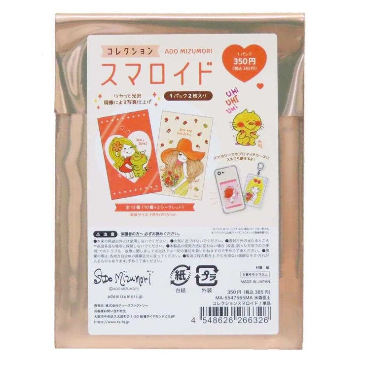 水森亜土 ブロマイド コレクションスマロイド[品番：BREW0191173