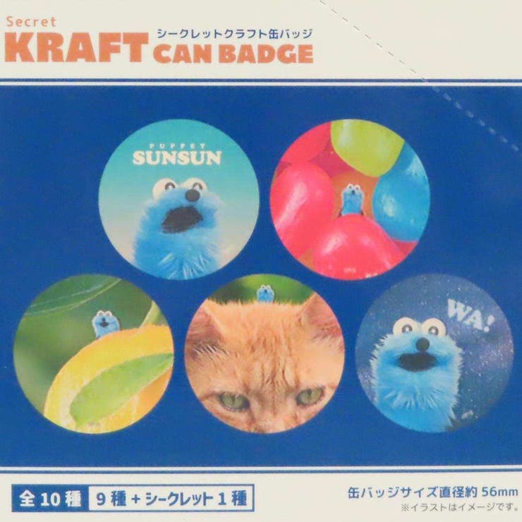 パペットスンスン 缶バッジ シークレットクラフトCANバッジ[品番