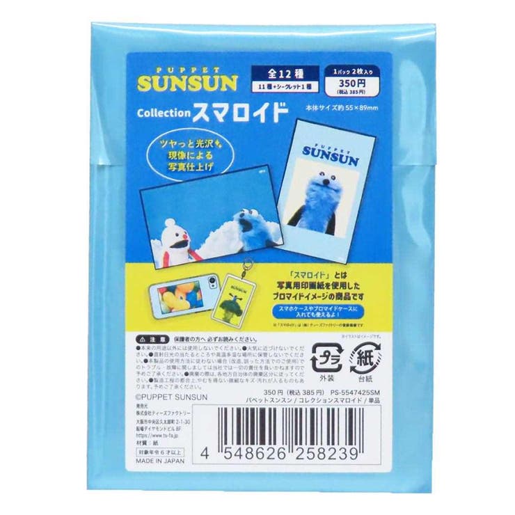 パペットスンスン ブロマイド コレクションスマロイド | cinemacollection | 詳細画像1 