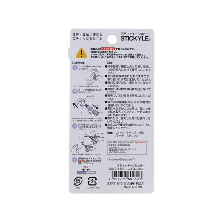 ムーミン コンパクトシザー スティッキールはさみ | cinemacollection | 詳細画像4 