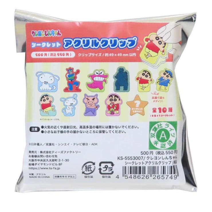 クレヨンしんちゃん クリップ シークレットアクリルクリップ | cinemacollection | 詳細画像2 