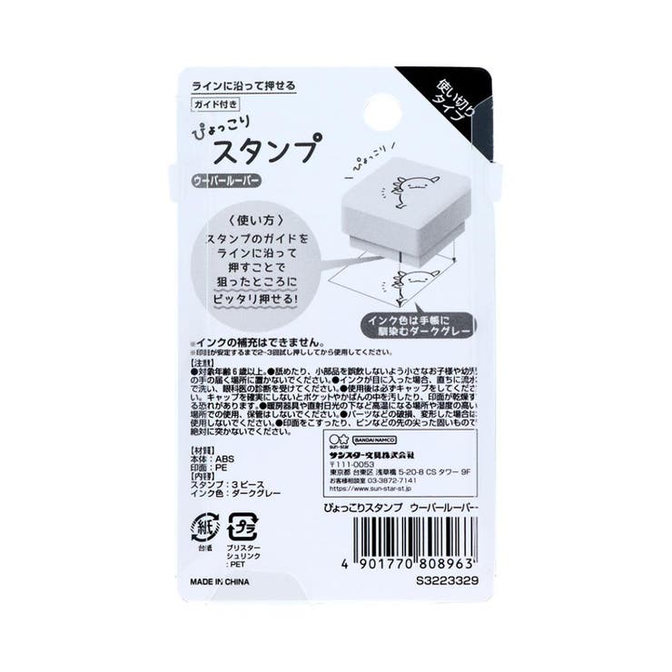 ハンコ ぴょっこりスタンプ ウーパールーパー | cinemacollection | 詳細画像3 