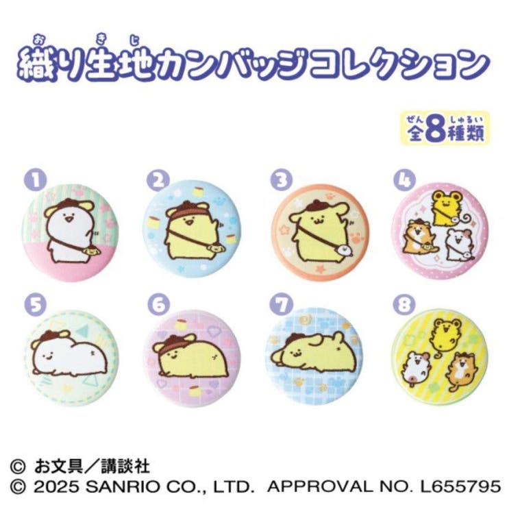 ポムポムプリンxお文具といっしょ 缶バッジ 織り生地カンバッジコレクション | cinemacollection | 詳細画像2 