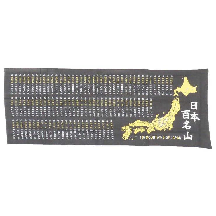 手ぬぐい 日本百名山てぬぐい ブラック | cinemacollection | 詳細画像1 