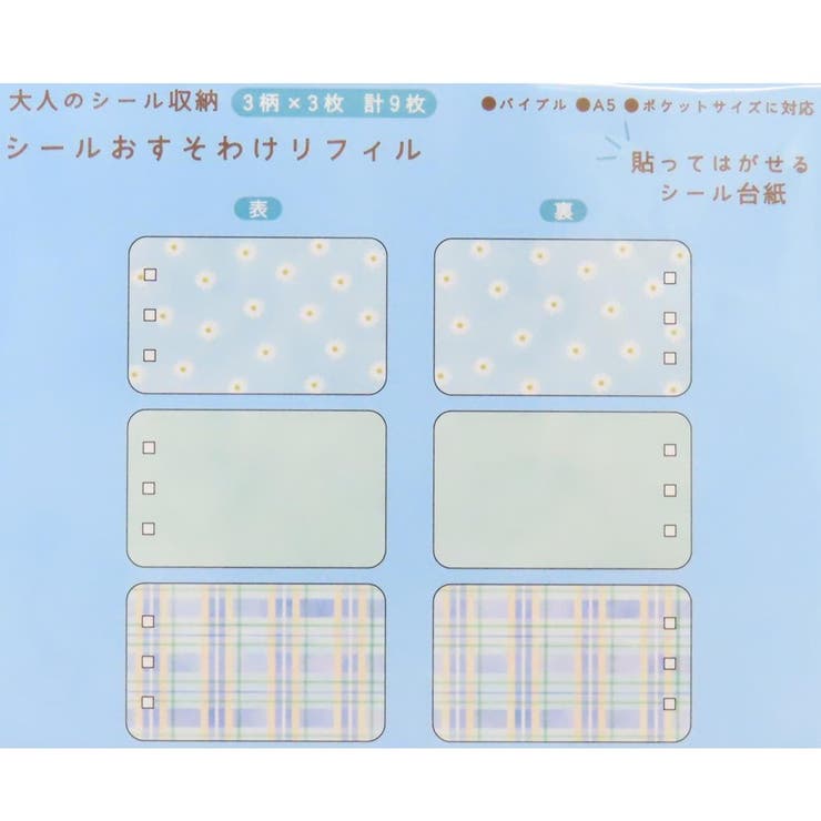 シール帳リフィル 大人のシール収納 シールおすそわけリフィル[品番
