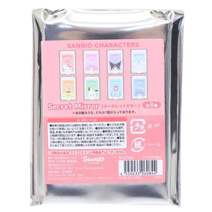 サンリオキャラクターズ 手鏡 シークレットミラー | cinemacollection | 詳細画像2 