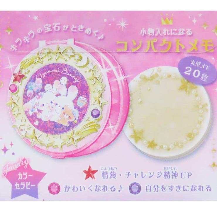 メモ帳 コンパクトメモ おやすみバニー | cinemacollection | 詳細画像4 