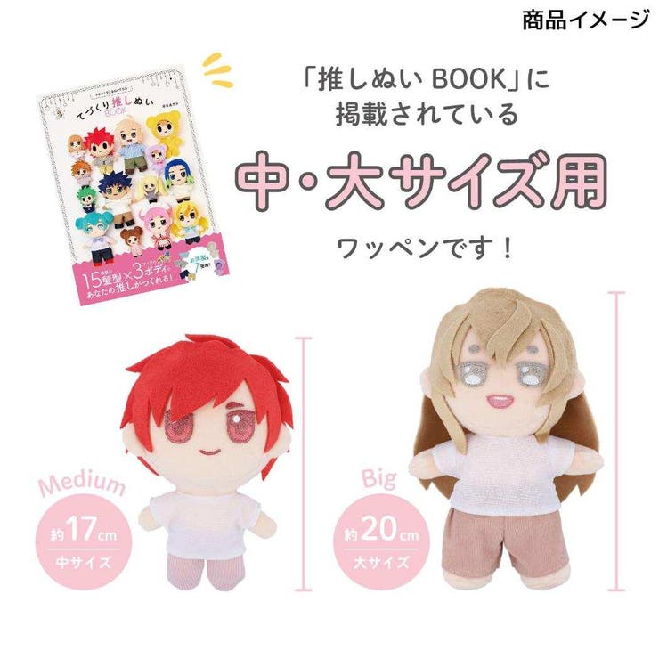 推しぬい 推し活アイテム ぬいフェイスワッペンM | cinemacollection | 詳細画像6 