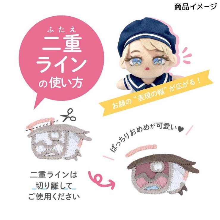 推しぬい 推し活アイテム ぬいフェイスワッペンS | cinemacollection | 詳細画像5 