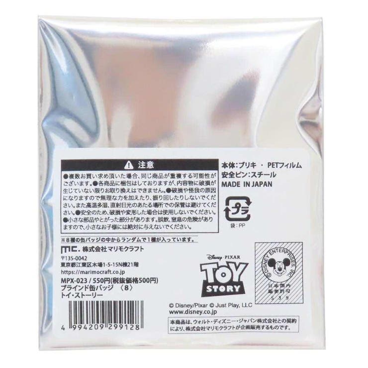 トイストーリー 缶バッジ ブラインドカンバッジ | cinemacollection | 詳細画像2 