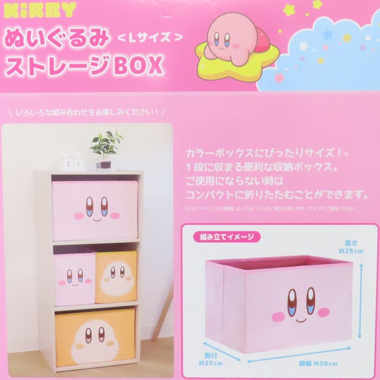 星のカービィ 収納ボックス ぬいぐるみストレージBOX | cinemacollection | 詳細画像5 