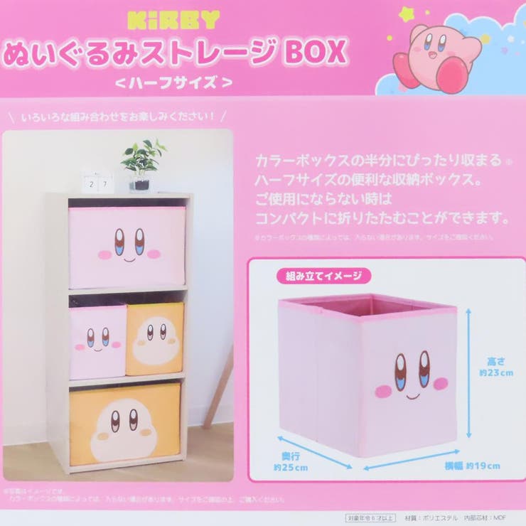 星のカービィ 収納ボックス ぬいぐるみストレージBOX | cinemacollection | 詳細画像5 