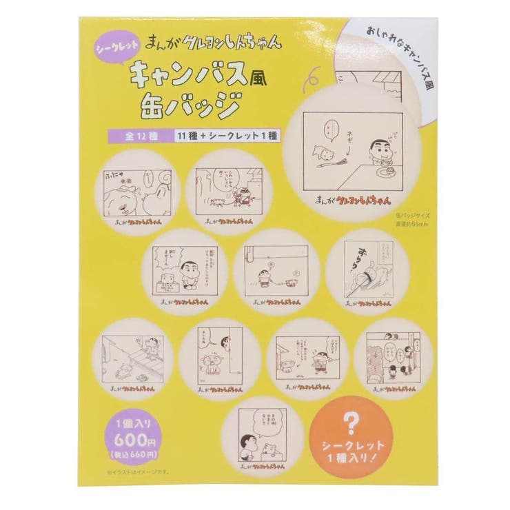 まんがクレヨンしんちゃん 缶バッジ シークレットキャンバス風缶バッジ | cinemacollection | 詳細画像1 