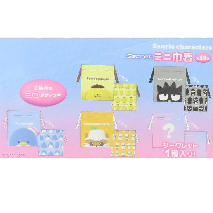 サンリオキャラクターズ 巾着袋 シークレットミニ巾着 | cinemacollection | 詳細画像4 