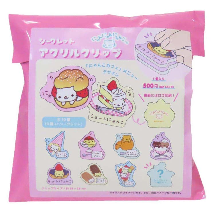 にゃんにゃんにゃんこ クリップ シークレットアクリルクリップ[品番