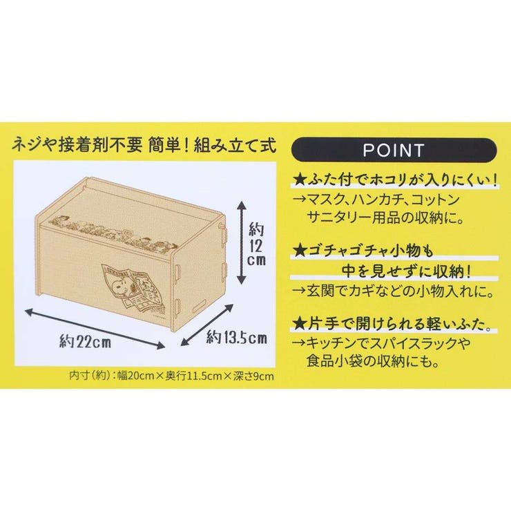 スヌーピー 卓上収納 ふた付収納ボックス | cinemacollection | 詳細画像3 