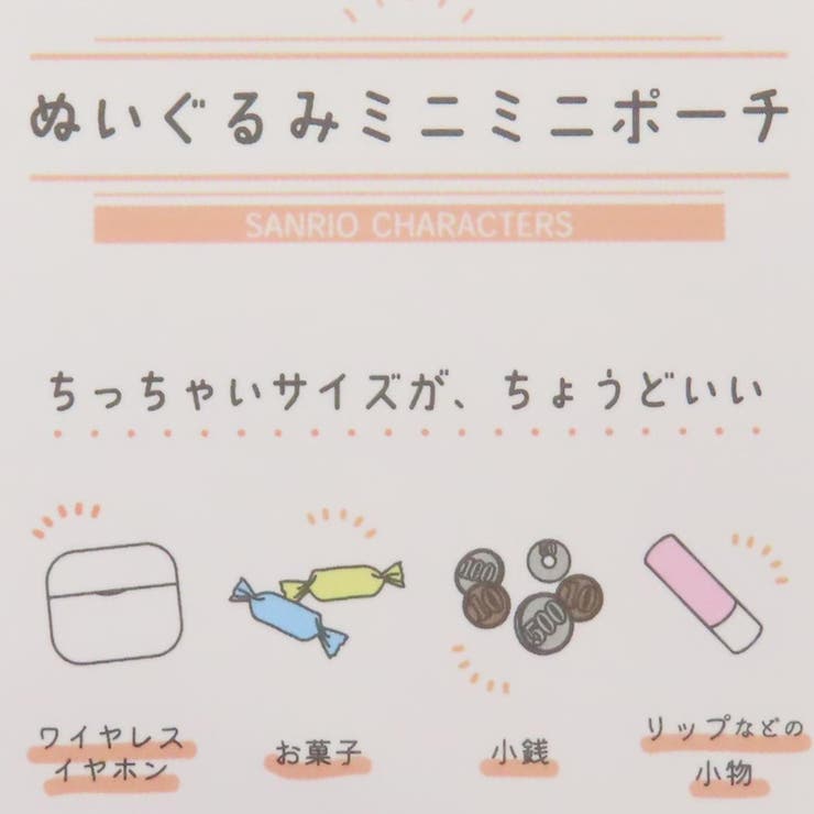 ハローキティ ミニポーチ ぬいぐるみミニミニポーチ | cinemacollection | 詳細画像4 