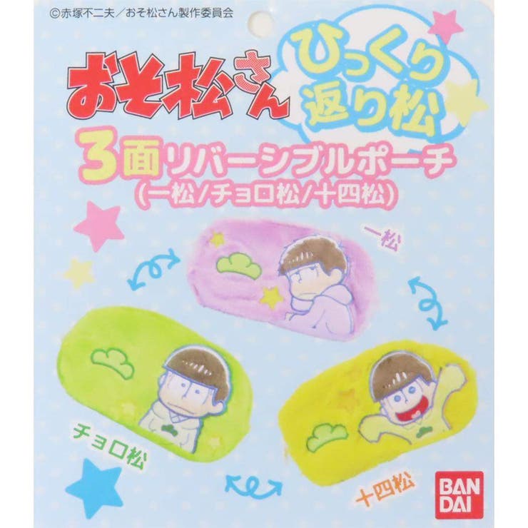 おそ松さん コスメポーチ ひっくり返り松 | cinemacollection | 詳細画像6 