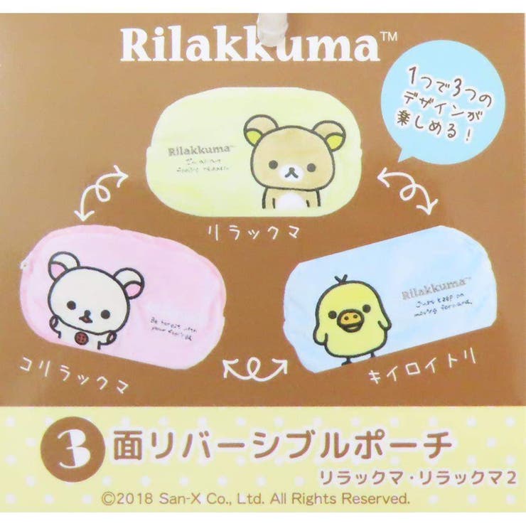 リラックマ コスメポーチ リバーシブル3面ポーチ | cinemacollection | 詳細画像6 