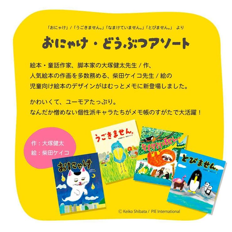柴田ケイコ メモ帳 はむっとメモ | cinemacollection | 詳細画像10 