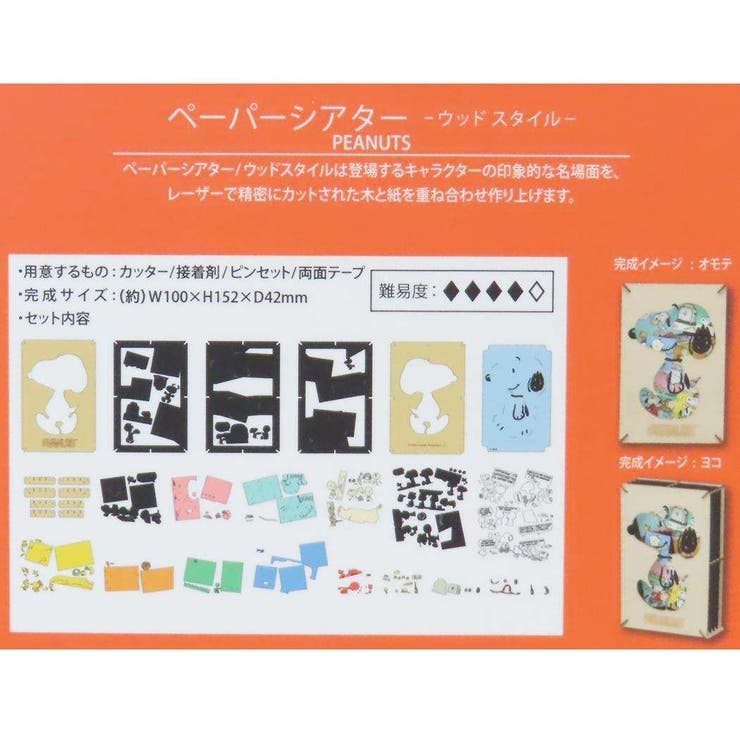 スヌーピー ペーパークラフトキット PAPER | cinemacollection | 詳細画像2 
