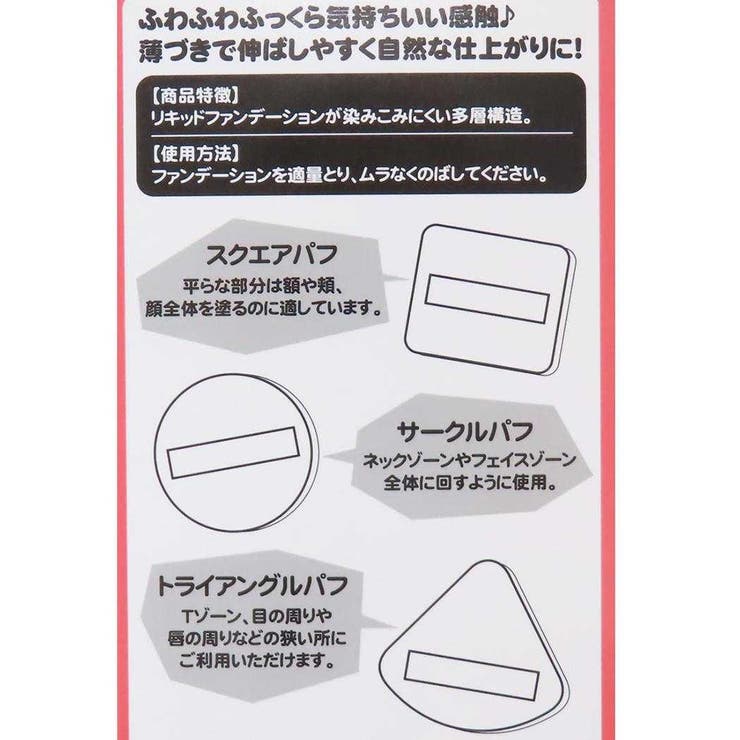 マイメロディ コスメ雑貨 ふわふわパフ3種セット | cinemacollection | 詳細画像3 