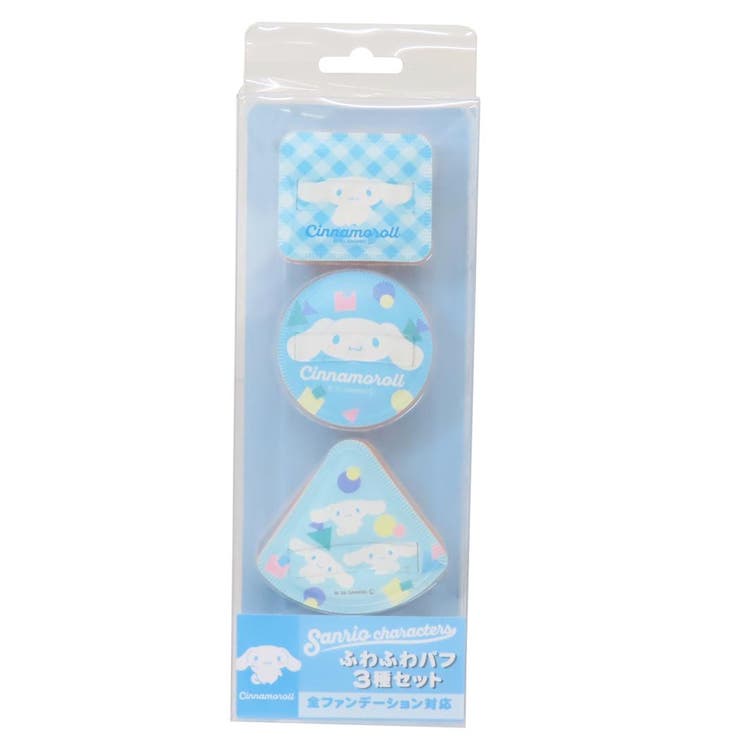 シナモロール コスメ雑貨 ふわふわパフ3種セット | cinemacollection | 詳細画像1 