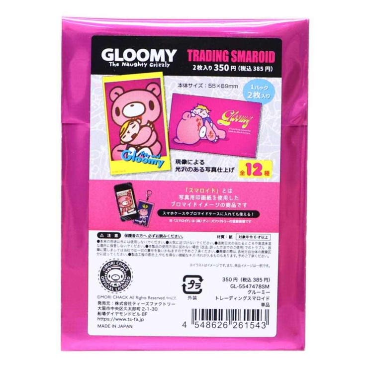 グルーミー ブロマイド トレーディングスマロイド | cinemacollection | 詳細画像1 