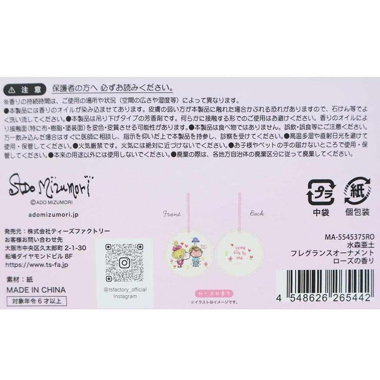 水森亜土 芳香剤 フレグランスオーナメント | cinemacollection | 詳細画像3 