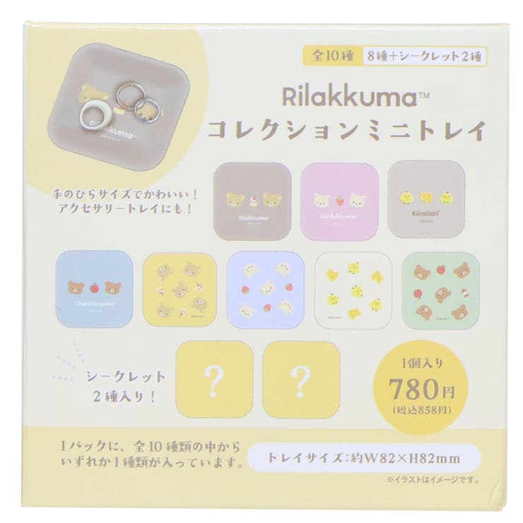 リラックマ 卓上収納 コレクションミニトレイ | cinemacollection | 詳細画像2 