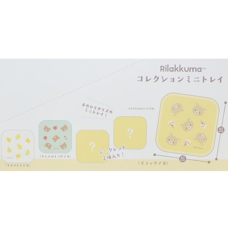 リラックマ 卓上収納 コレクションミニトレイ | cinemacollection | 詳細画像4 