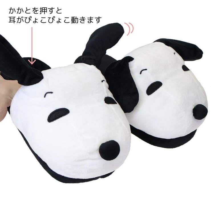 スヌーピー ルームシューズ 耳ぴょこぴょこスリッパ | cinemacollection | 詳細画像4 