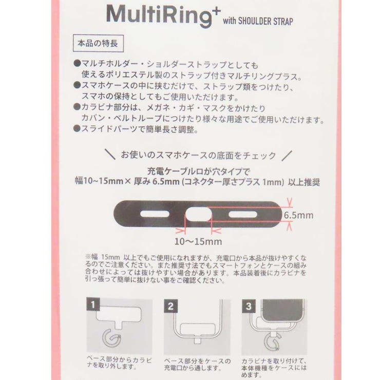 ちいかわ スマホアクセ マルチリングプラス | cinemacollection | 詳細画像6 