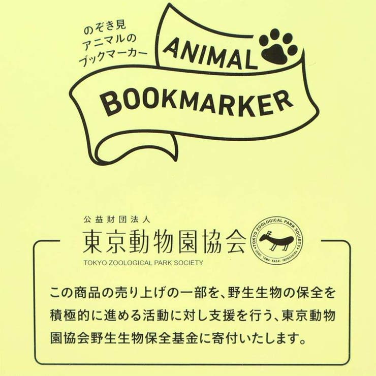 ANIMAL BOOKMARKER ブックマーク | cinemacollection | 詳細画像3 