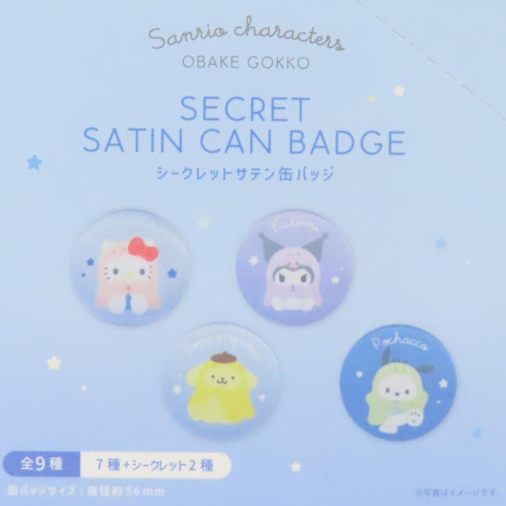 サンリオキャラクターズ 缶バッジ シークレットサテン缶バッジ | cinemacollection | 詳細画像3 
