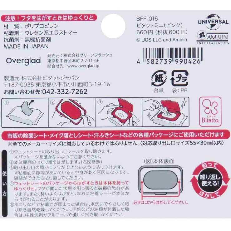 バックトゥザフューチャー ウェットシートフタ ビタットミニ | cinemacollection | 詳細画像3 