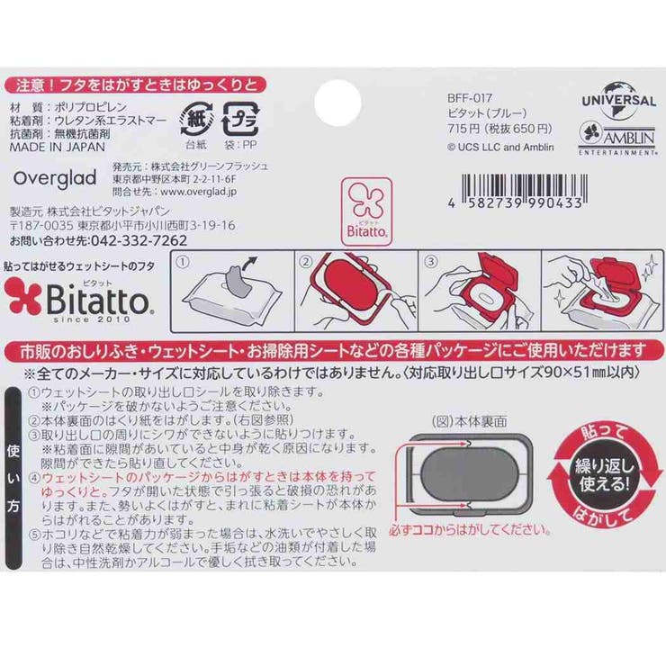 バックトゥザフューチャー ウェットシートフタ ビタット | cinemacollection | 詳細画像3 