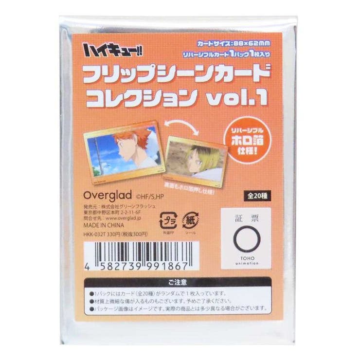 ハイキュー コレクションカード フリップシーンカードコレクション | cinemacollection | 詳細画像1 