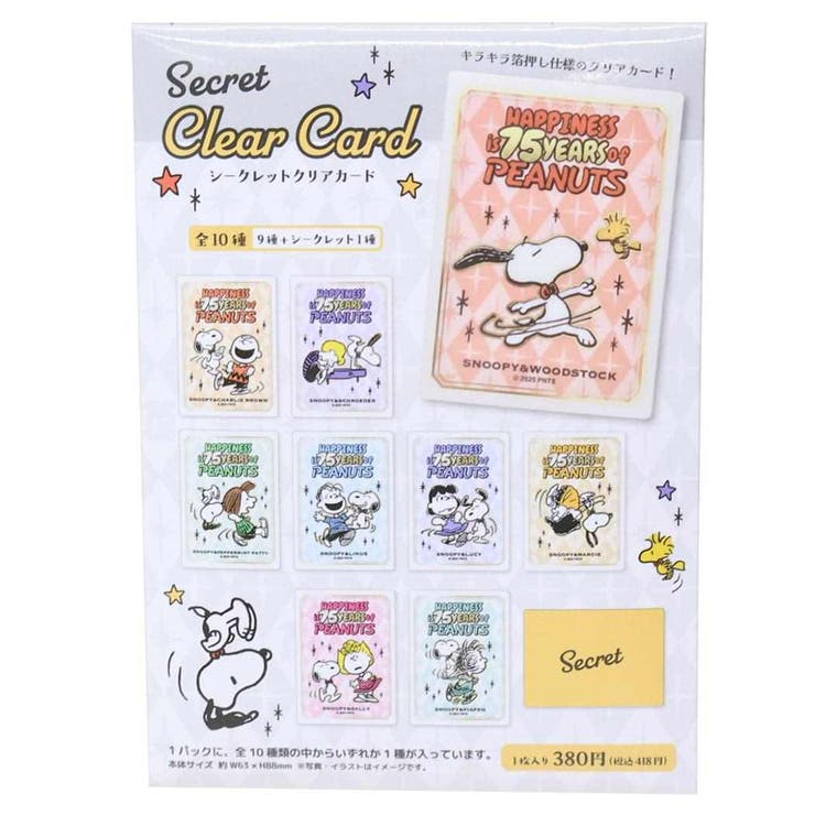 スヌーピー コレクター雑貨 シークレットクリアカード | cinemacollection | 詳細画像2 