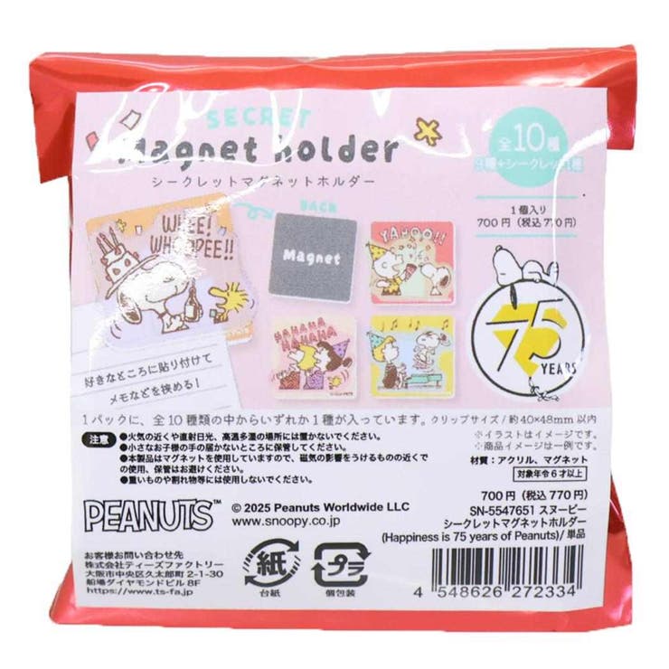 スヌーピー クリップ シークレットマグネットホルダー | cinemacollection | 詳細画像2 