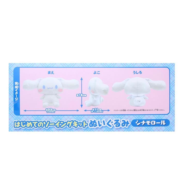 シナモロール 手芸用品 はじめてのソーイングキット | cinemacollection | 詳細画像2 