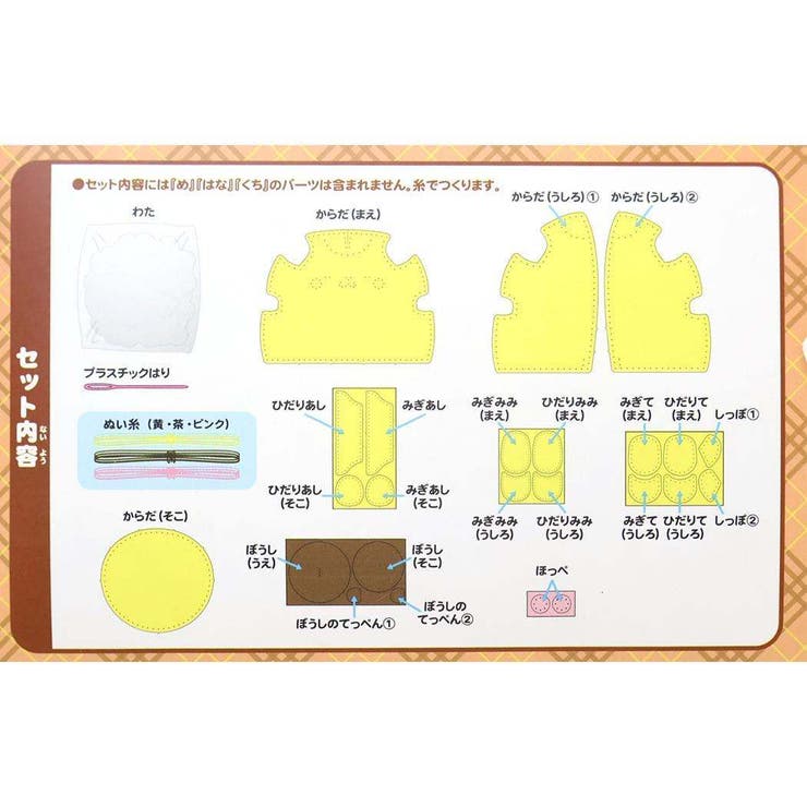 ポムポムプリン 手芸用品 はじめてのソーイングキット | cinemacollection | 詳細画像3 