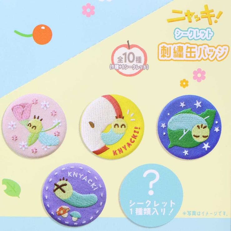 ニャッキ！ 缶バッジ シークレット刺繍缶バッジ[品番：BREW0200573