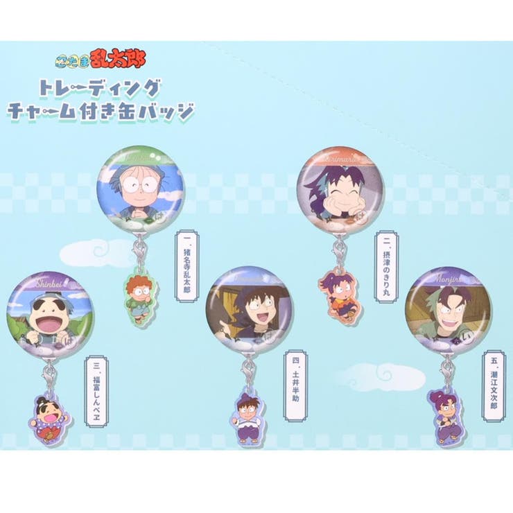 忍たま乱太郎 缶バッジ トレーディングチャーム付き缶バッジ | cinemacollection | 詳細画像3 