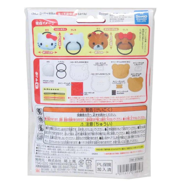 ハローキティ 手芸用品 はじめてのソーイングキット | cinemacollection | 詳細画像2 